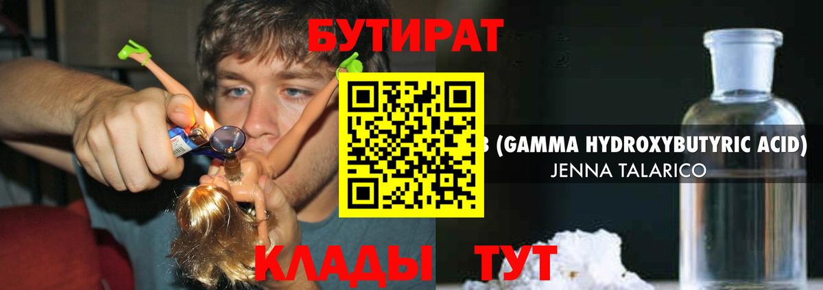 БУТИРАТ BDO Чита