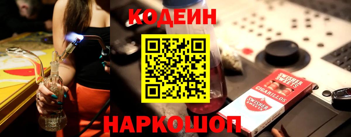 купить наркотик  Вход с VPN  Чита  Кодеиновый сироп Lean Purple Drank 