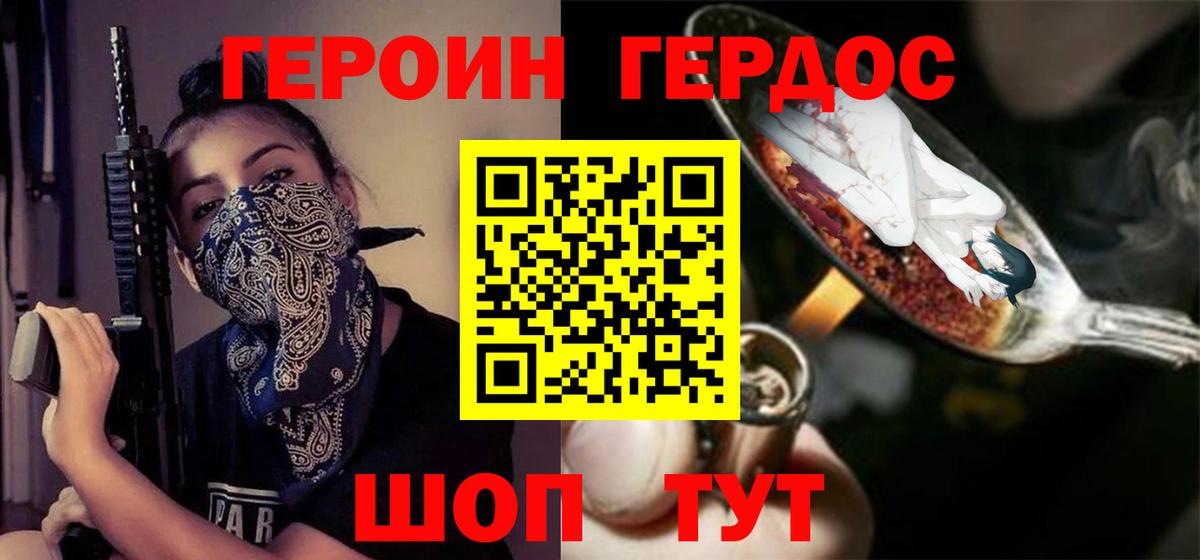 Героин Heroin Чита