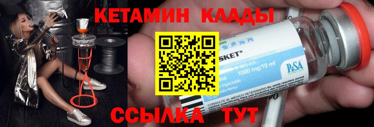 КЕТАМИН ketamine  Вход с VPN  Чита 