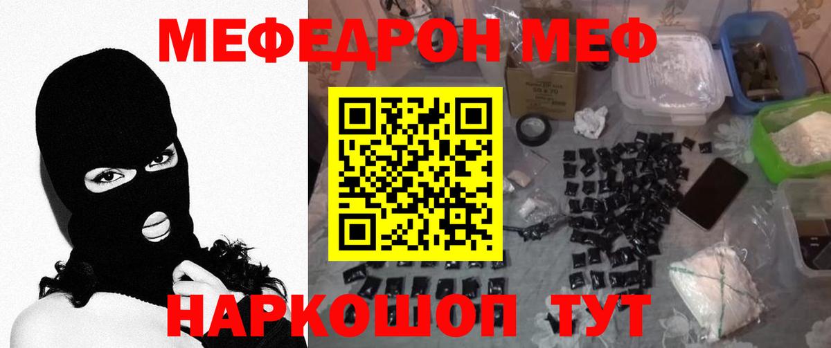 Меф мяу мяу кристаллы Чита