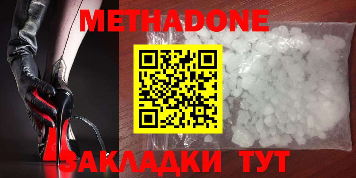 Метадон белоснежный Чита